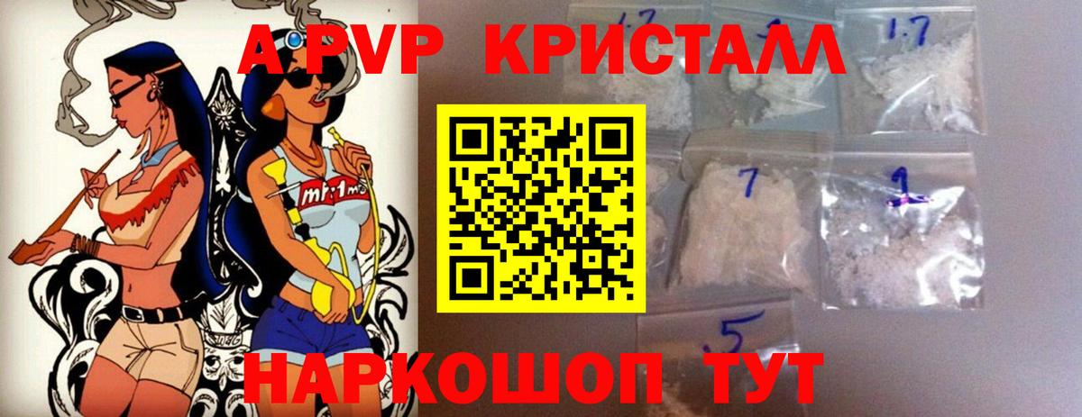A-PVP кристаллы Костомукша