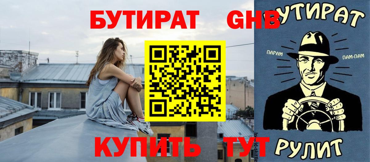 Бутират Butirat  Вход с VPN  Костомукша 