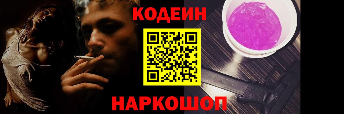 Codein напиток Lean (лин)  Вход с VPN  Костомукша 