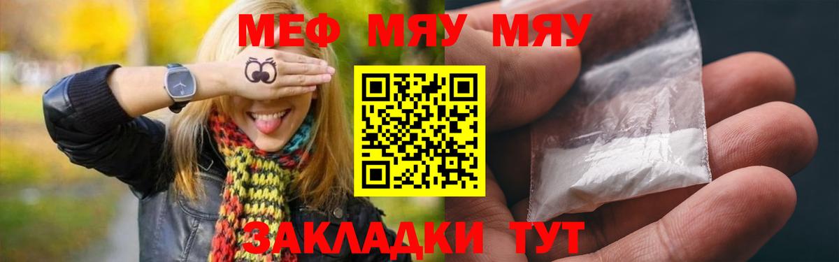МЯУ-МЯУ мяу мяу  МЕФ  Мефедрон 4 MMC  Костомукша  Вход с VPN 